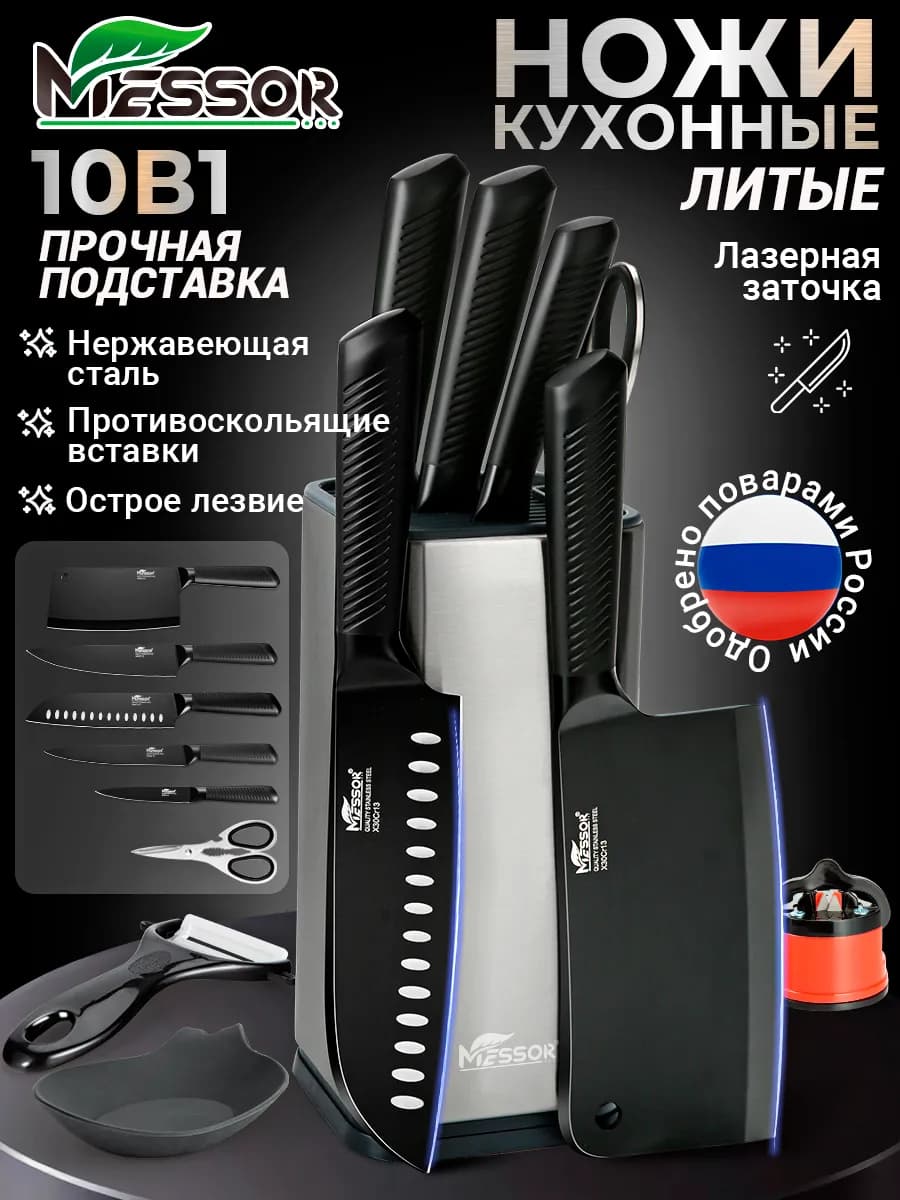 Набор ножей в подставке из нержавеющей стали