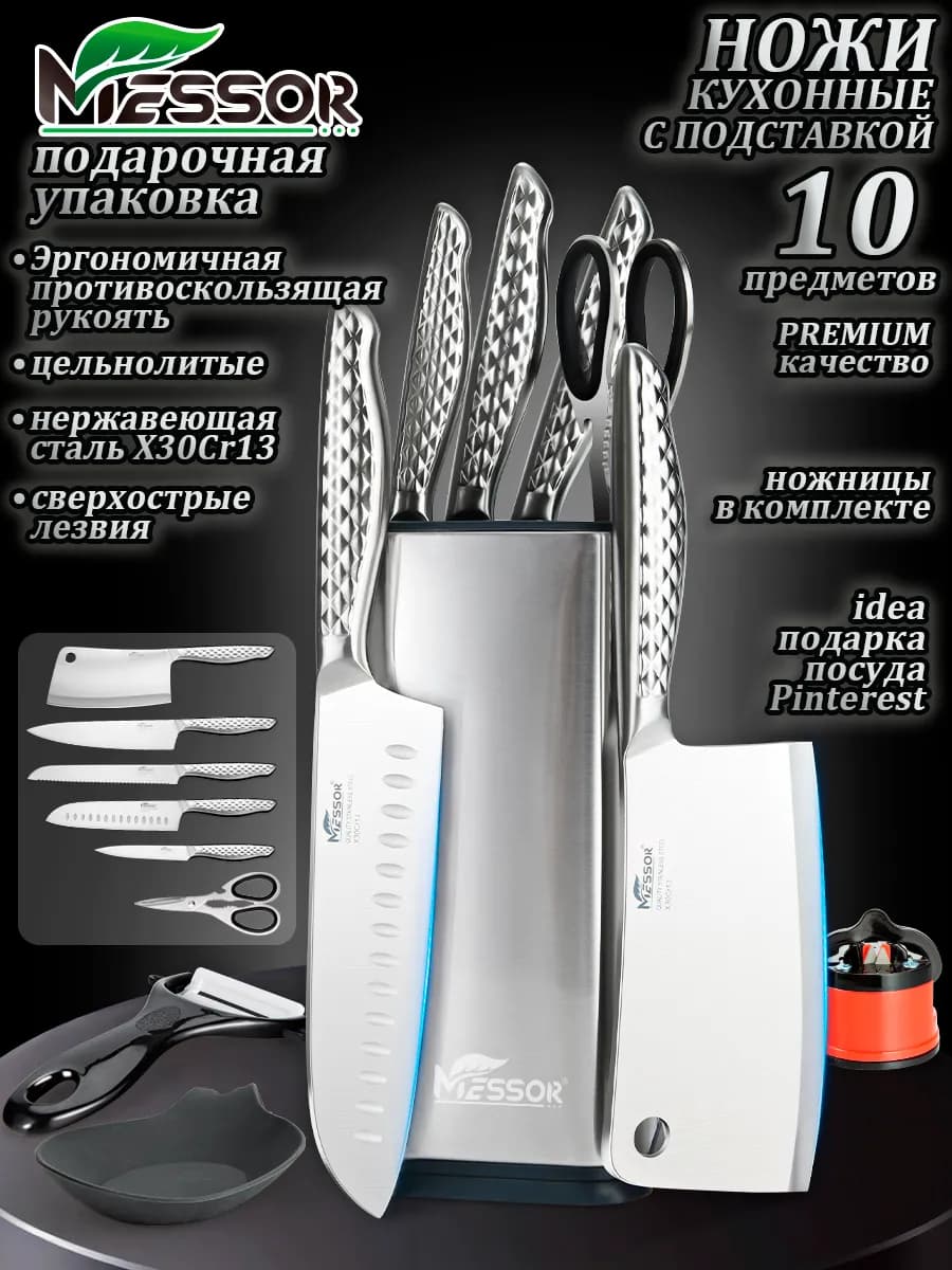 Набор острых ножей кухонных с подставкой