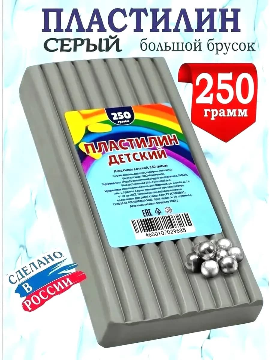 Пластилин серый классический, брусок 250 грамм
