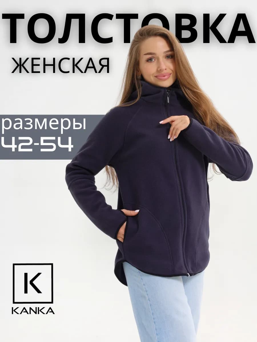 Толстовка флисовая на молнии - фото 1