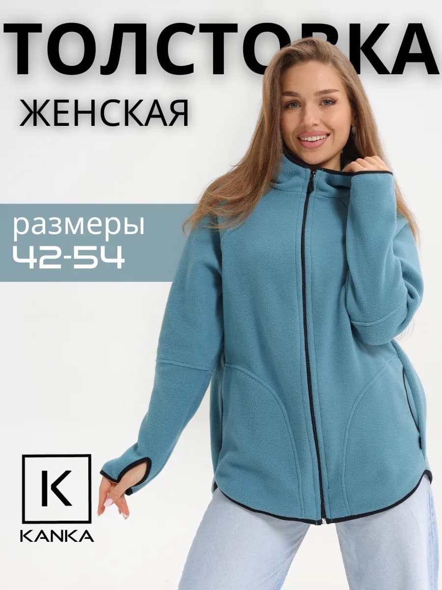 Толстовка флисовая на молнии