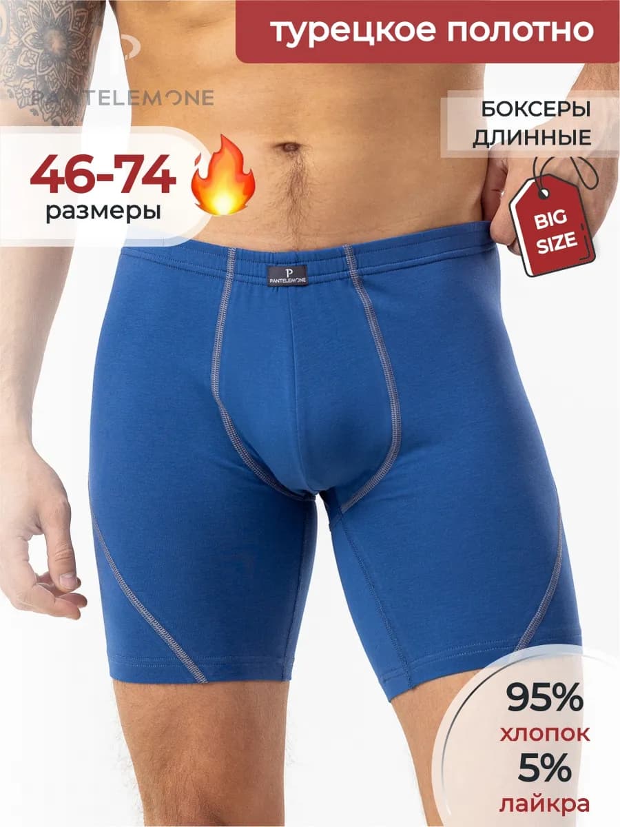Трусы удлинённые боксеры