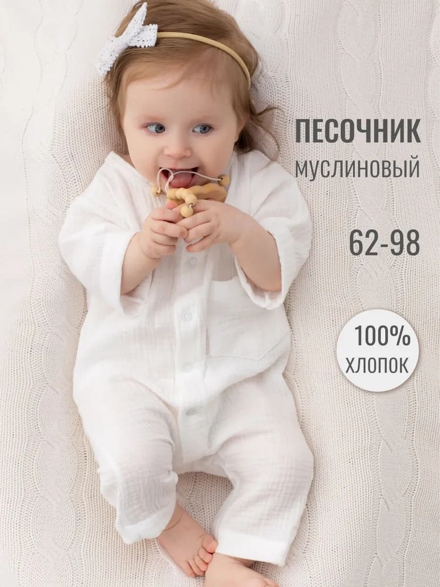 Песочник для новорожденных лето муслиновый