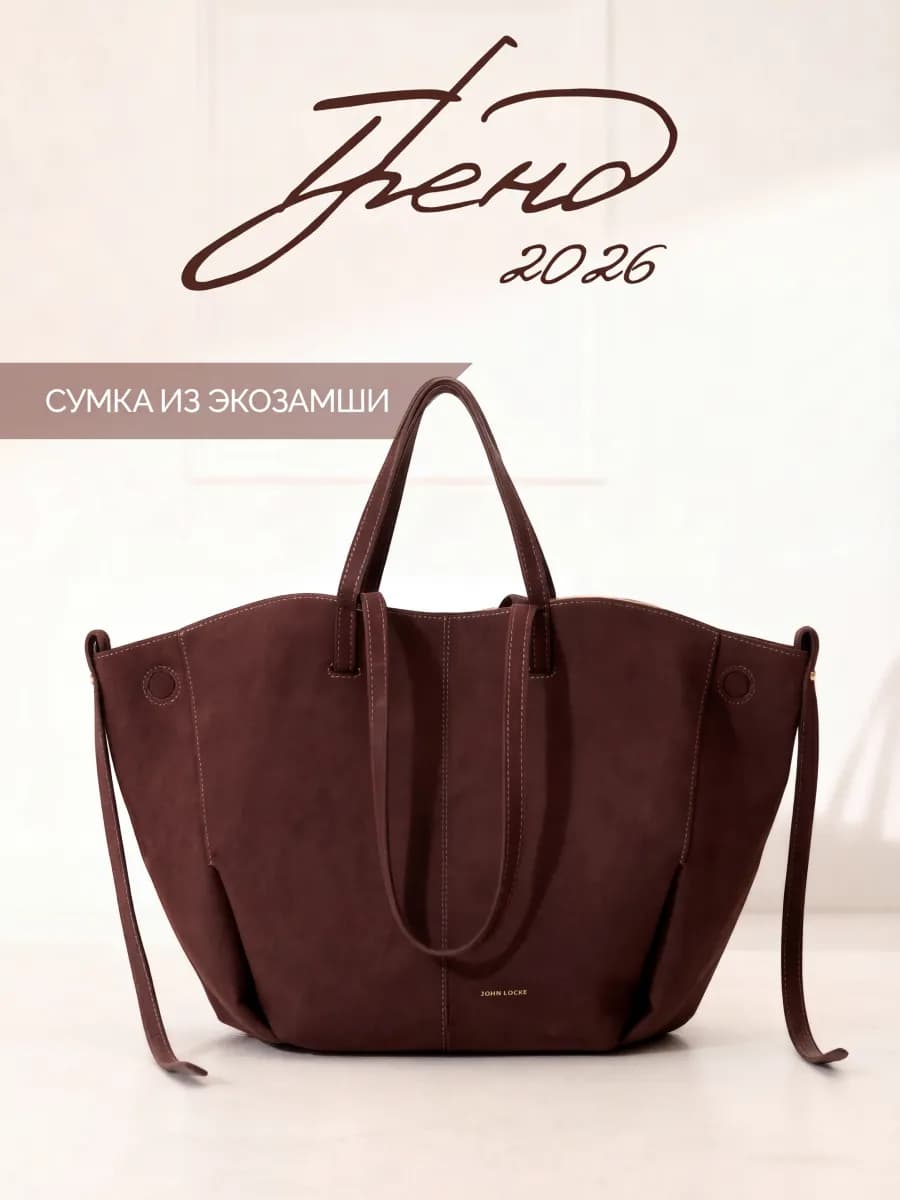 Сумка большая замшевая темно-коричневая