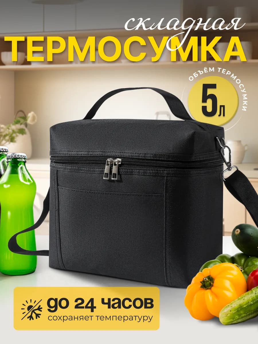 Термосумка сумка холодильник с плечевым ремнем