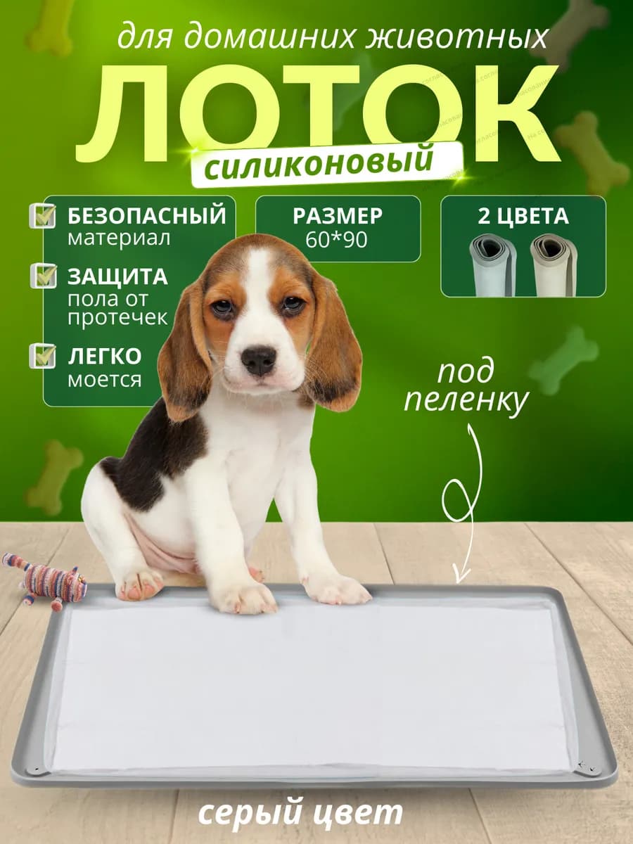 Лоток для собак под пеленку 90х60 см туалет с бортиками - фото 1