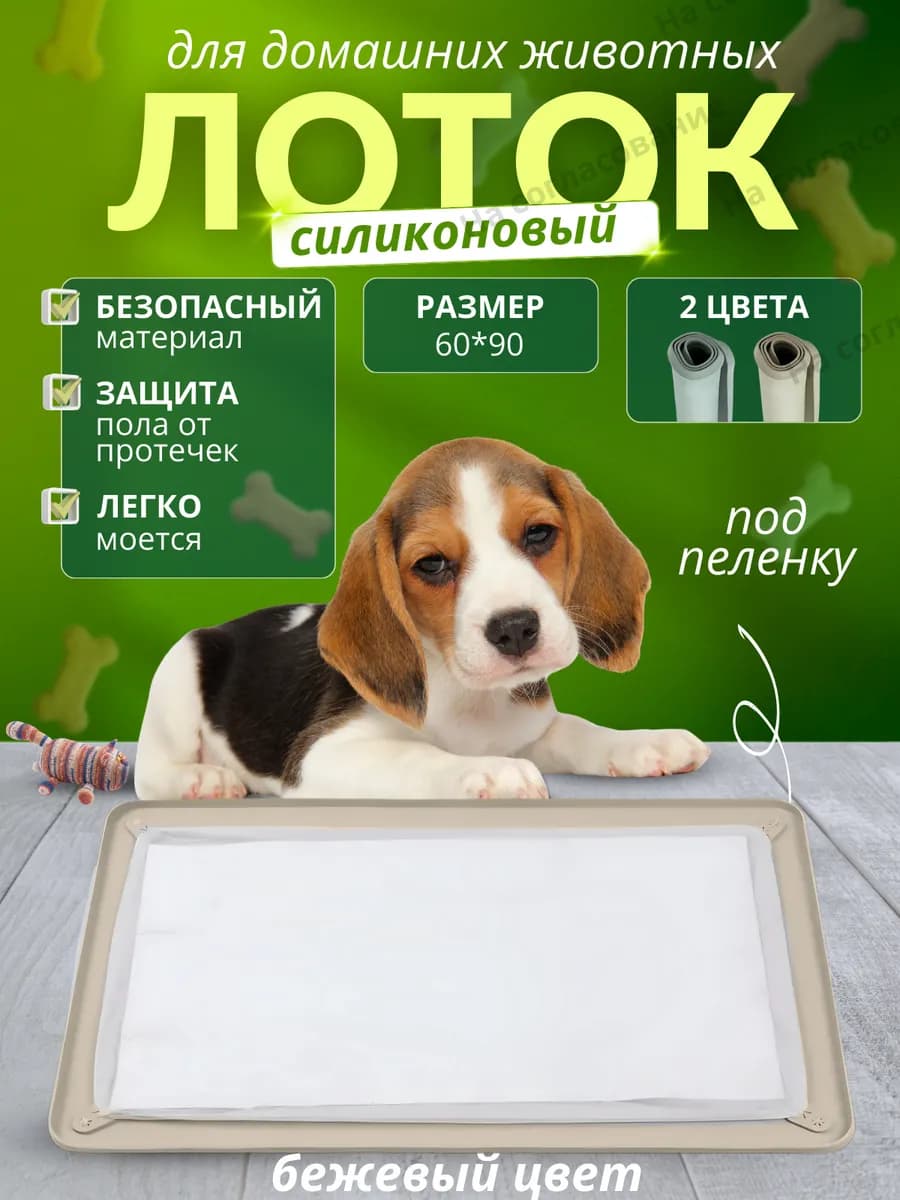 Лоток для собак под пеленку 90х60 см туалет с бортиками