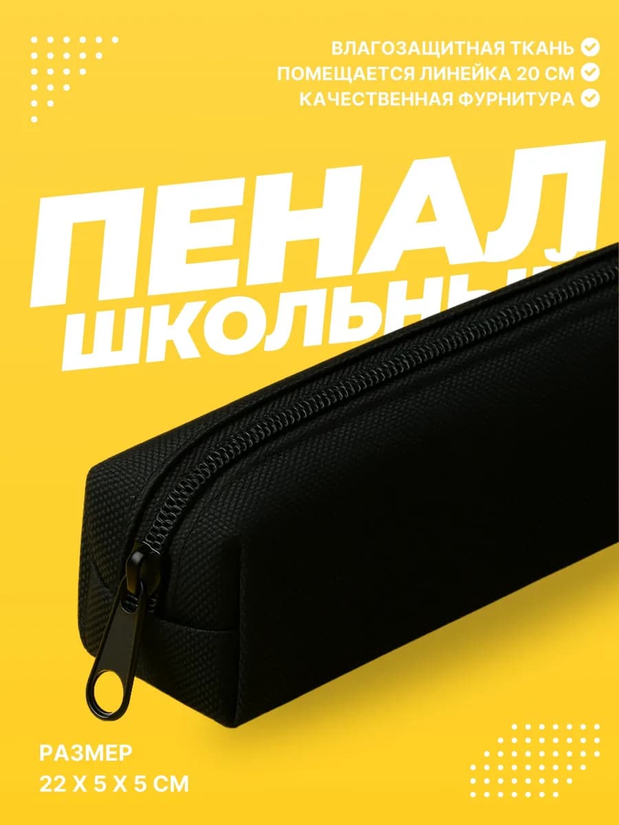 Пенал школьный подростковый на молнии