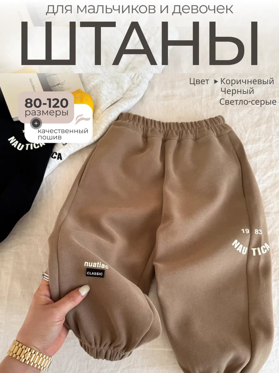 Штаны для новорожденных в сад, спортивные