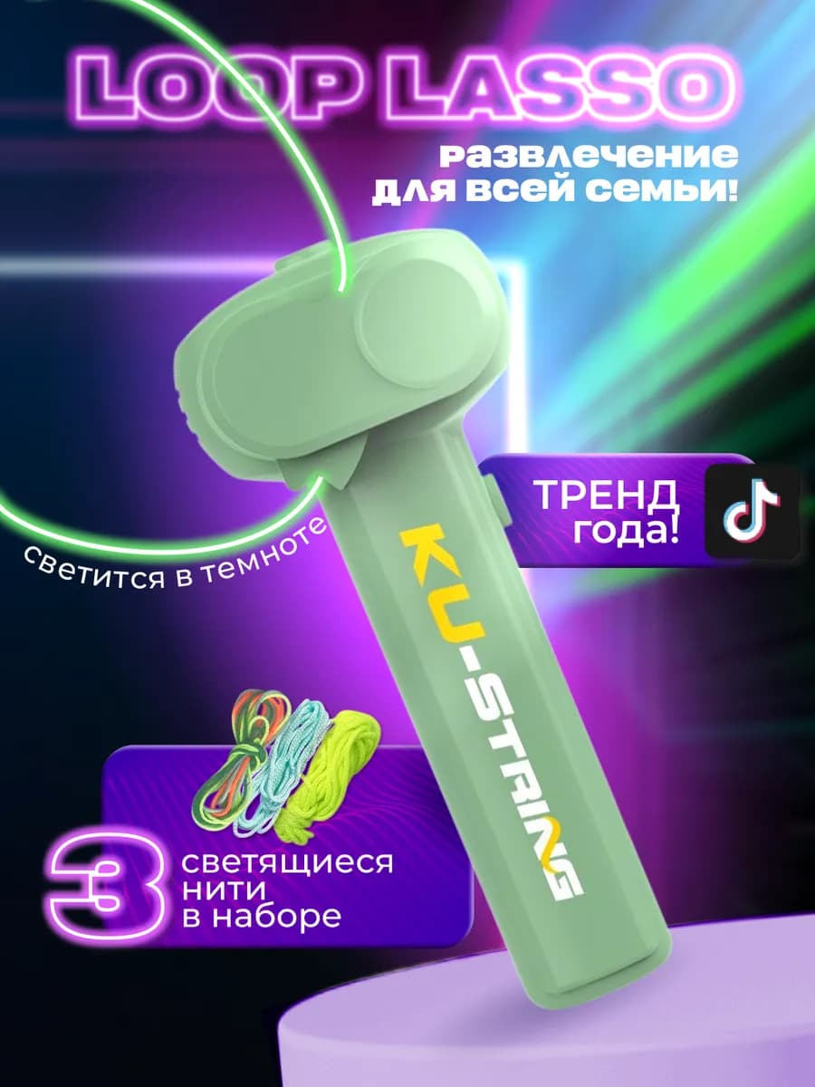 Игрушка антистресс интерактивная лассо