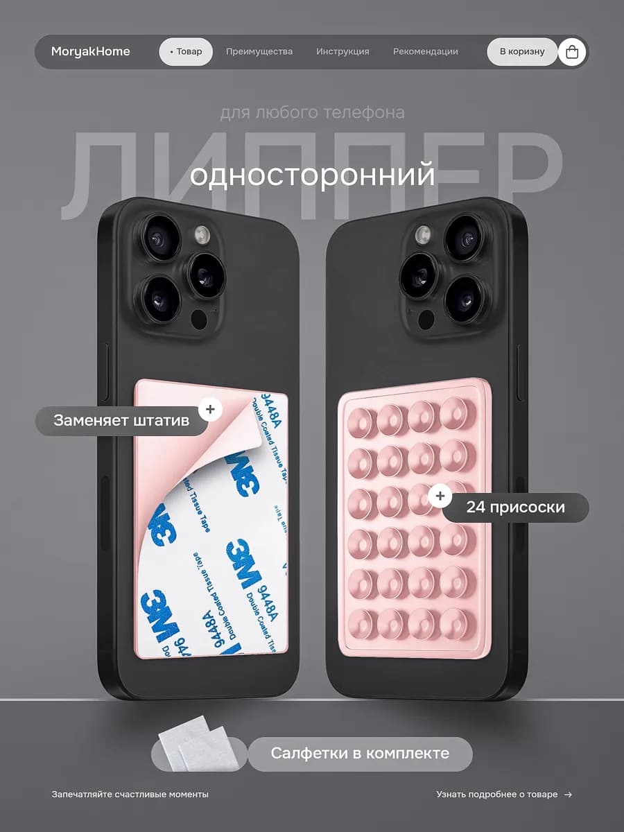 Присоска липучка для телефона односторонний липпер