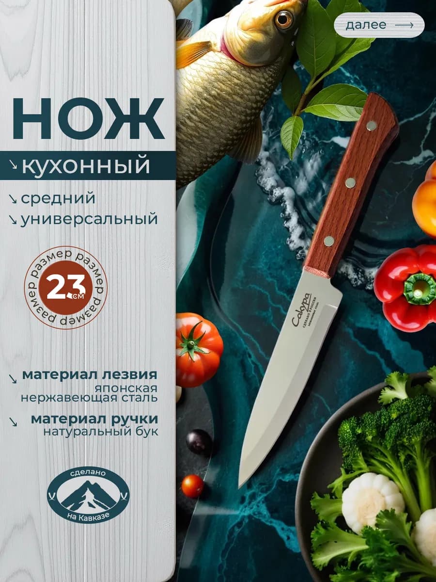 Нож универсальный кухонный средний 23 см с деревянной ручкой