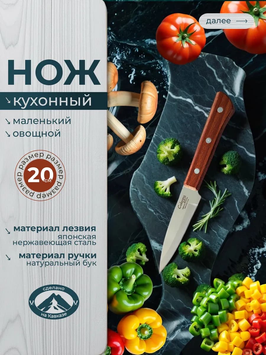 Нож кухонный маленький универсальный с деревянной ручкой