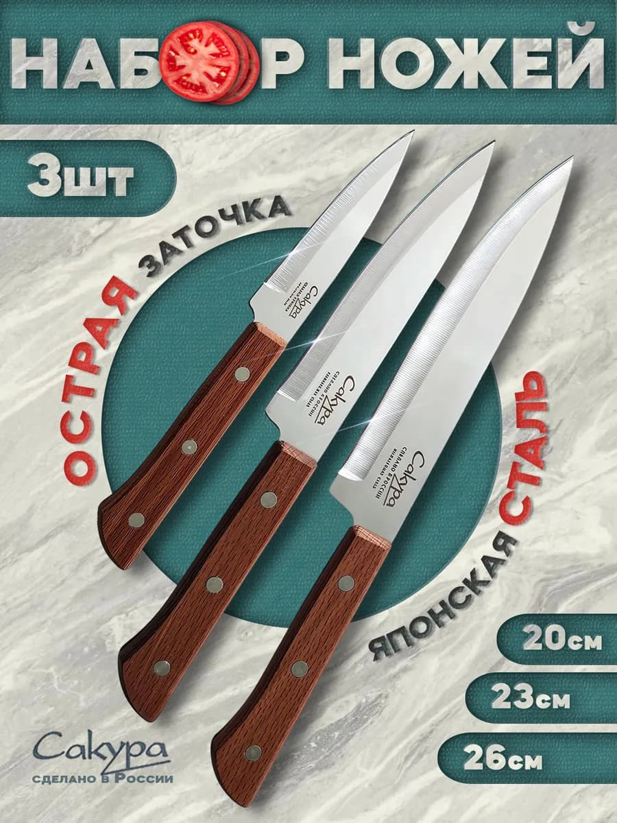 Набор ножей универсальных кухонных с деревянной ручкой