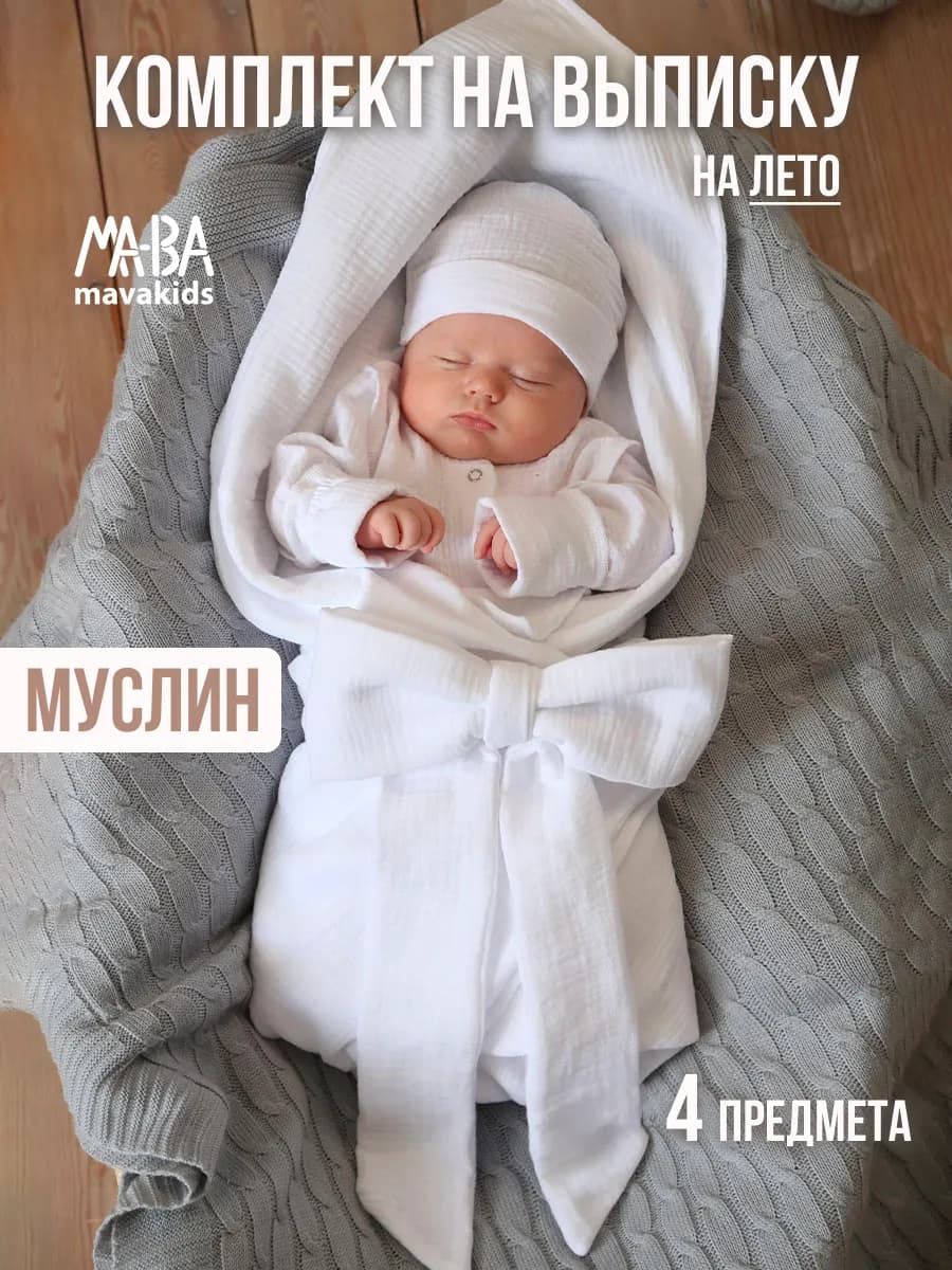 конверт и комплект на выписку лето новорожденного