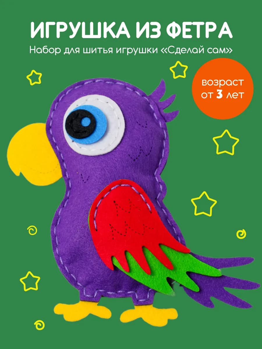 Набор для шитья детский игрушки из фетра Попугай2