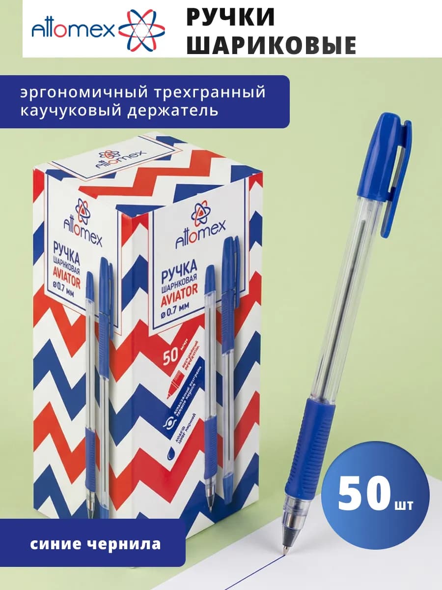 Ручка шариковая с синими чернилами 50 штук