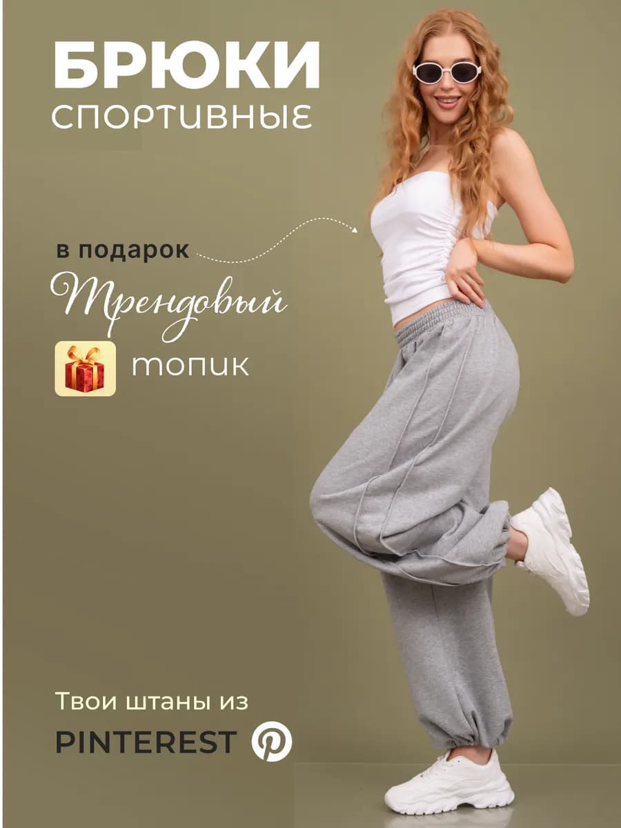Широкие брюки спортивные без начеса