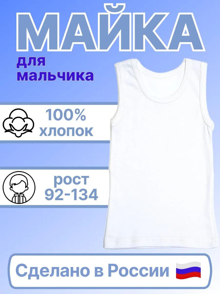 Трикотажная майка хлопчатобумажная 1штука