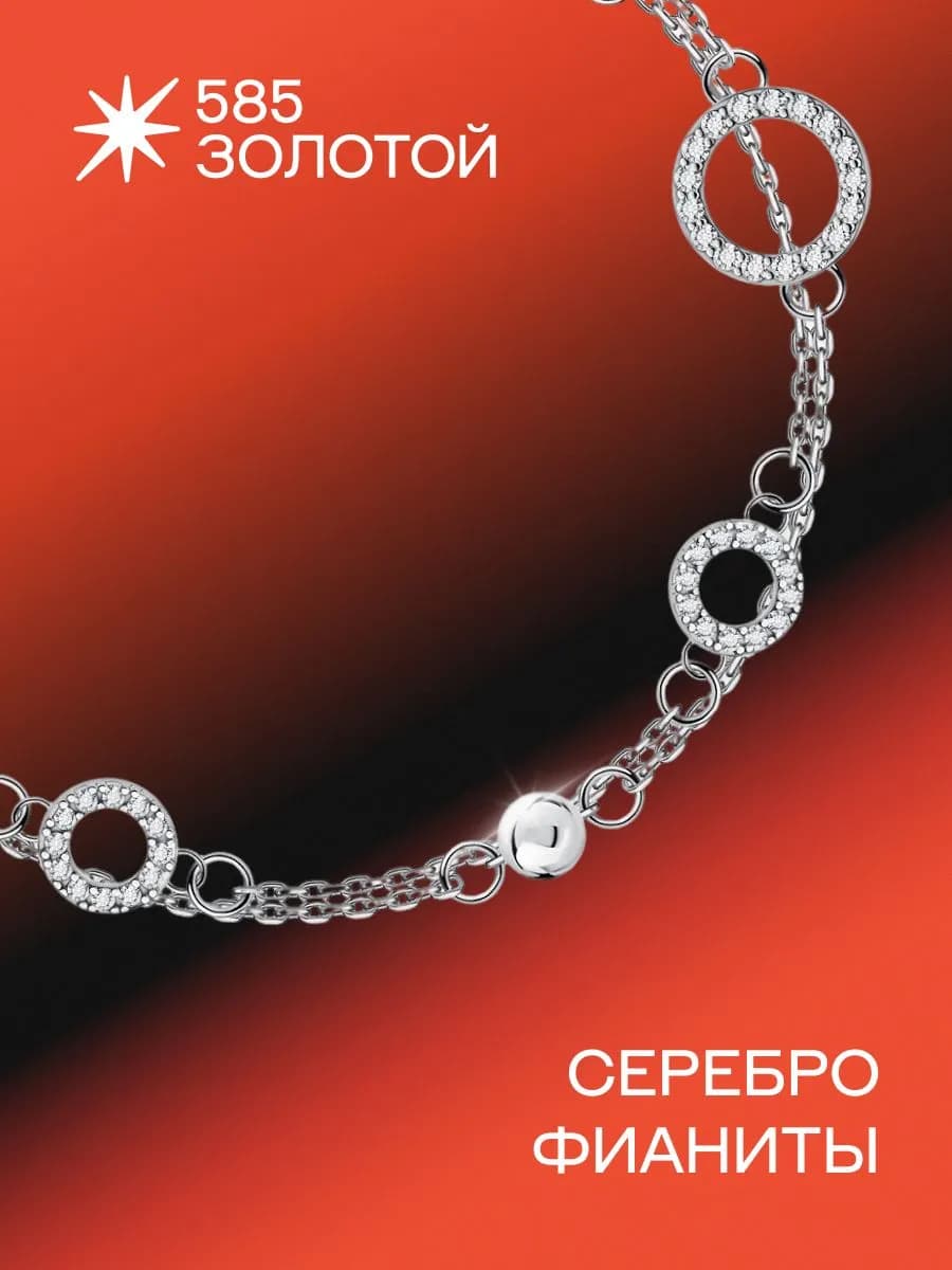 Браслет серебряный 925 пробы с фианитами