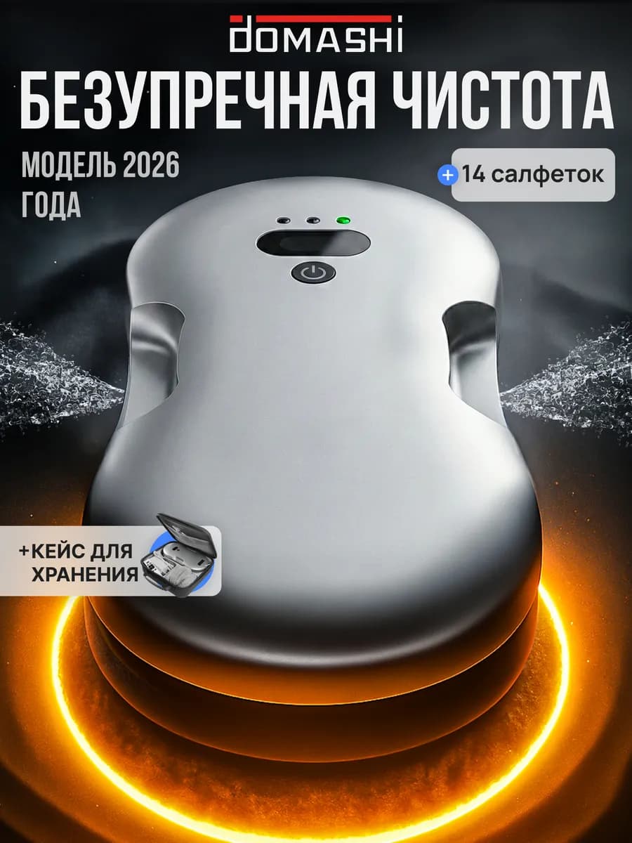 Робот мойщик окон с распылением LUMI