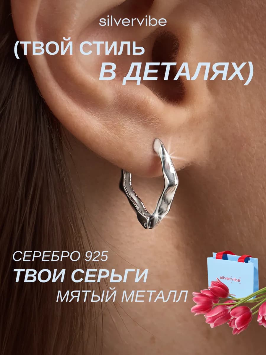 Серьги серебро 925 кольца мятый металл