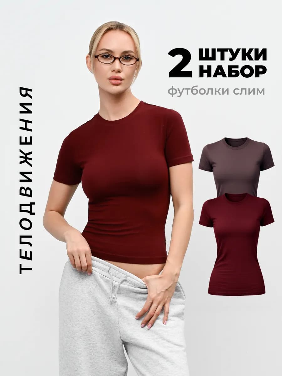 Футболка женская скимс набор 2шт