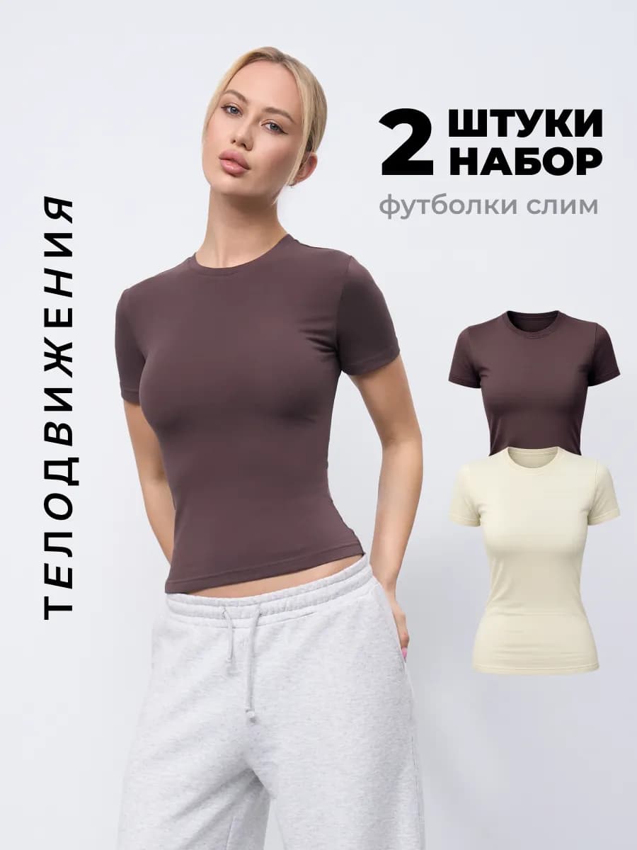 Футболка женская скимс набор 2шт