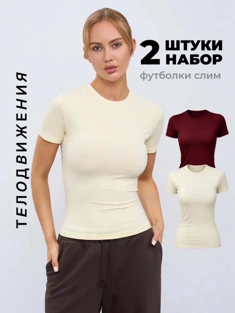 Футболка облегающая базовая набор