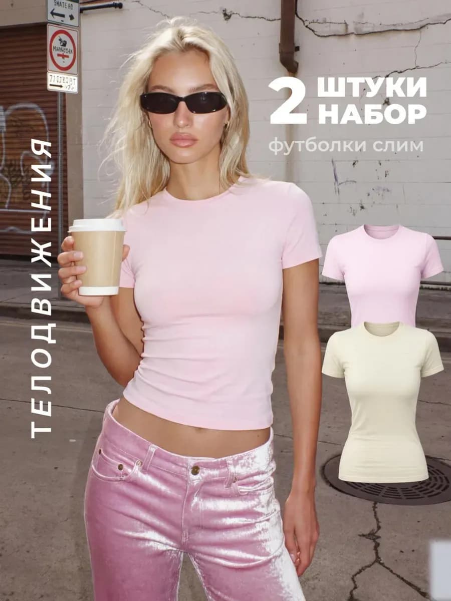 Футболка облегающая базовая набор