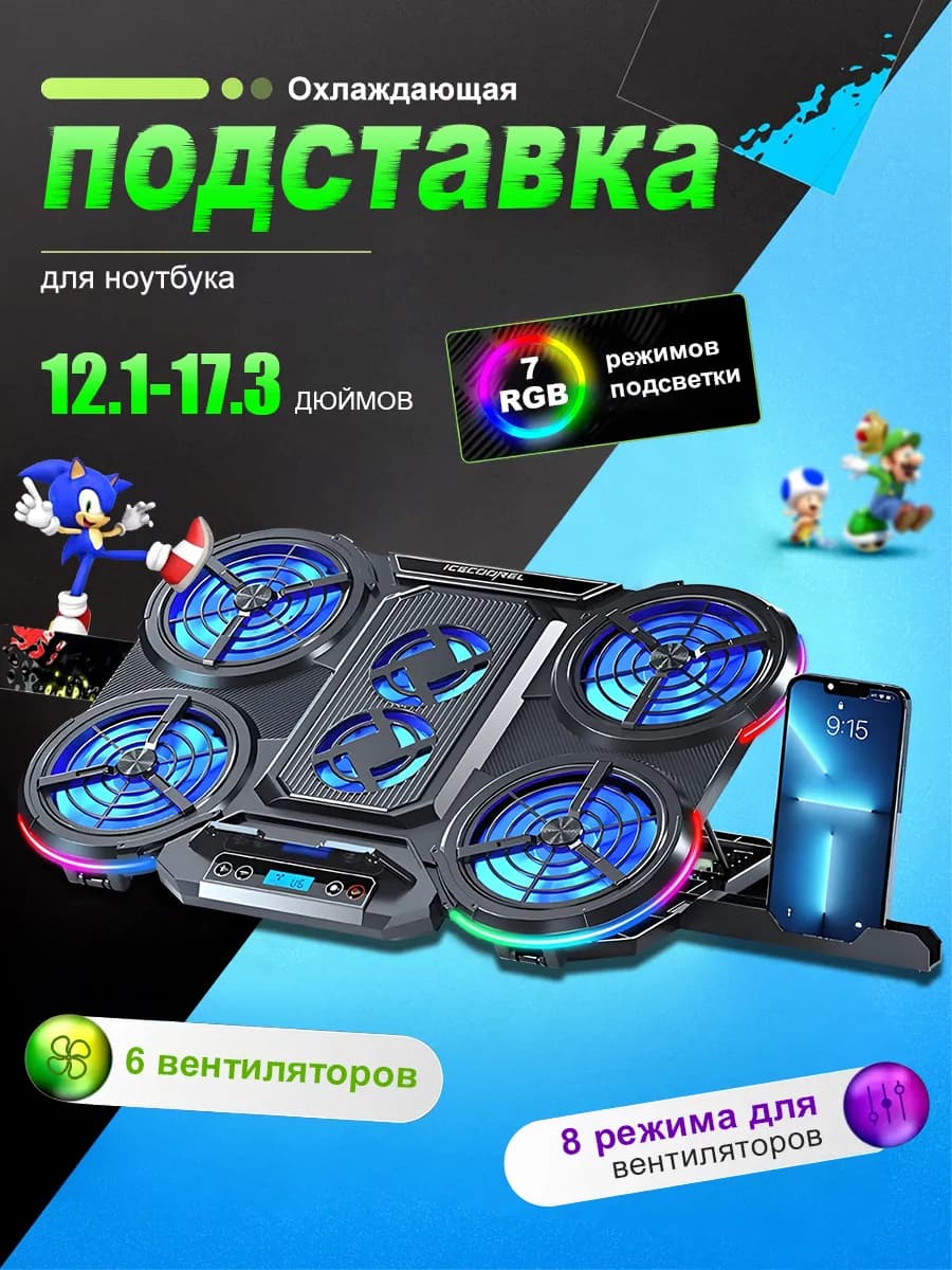 Подставка для ноутбука с охлаждением RGB