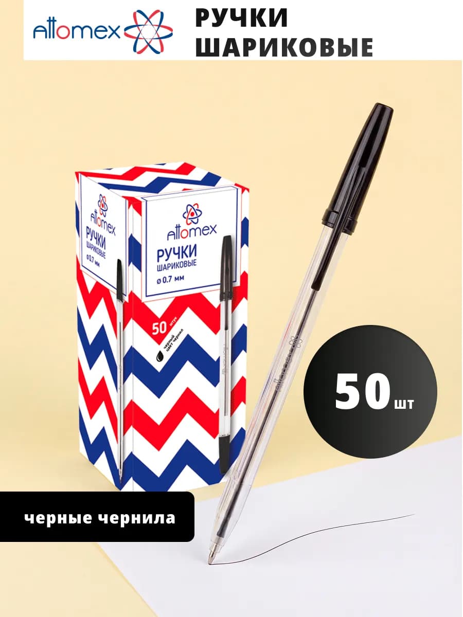 Ручка шариковая с черными чернилами 50 штук