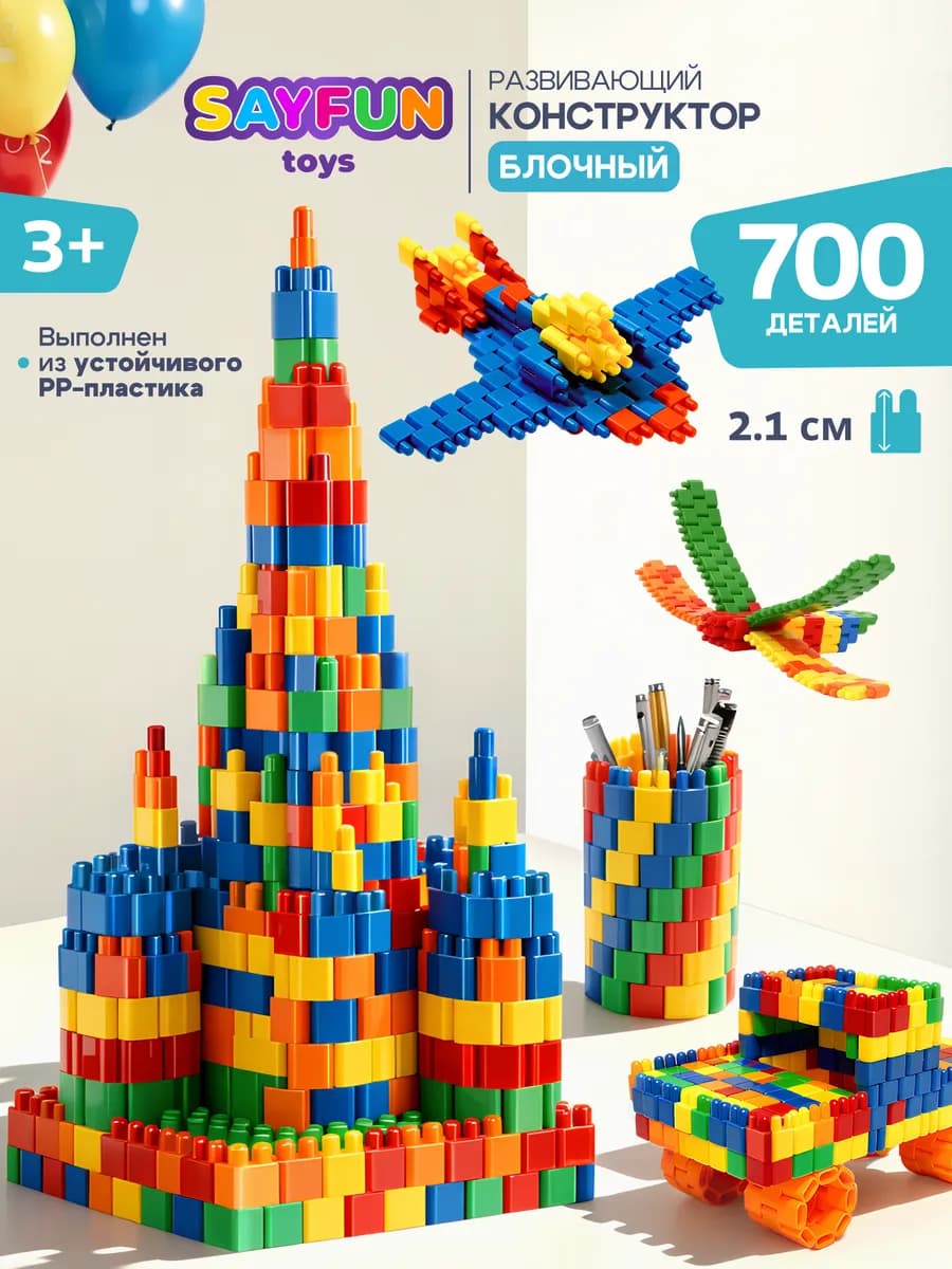 Конструктор для мальчиков и девочек 700 деталей