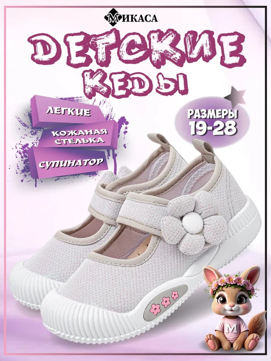 Кеды детские текстильные на липучке