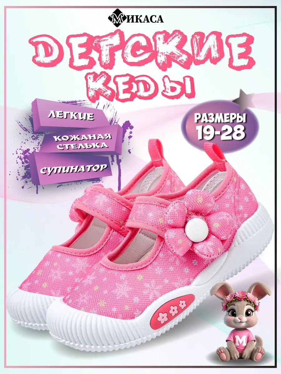 Кеды детские текстильные на липучке