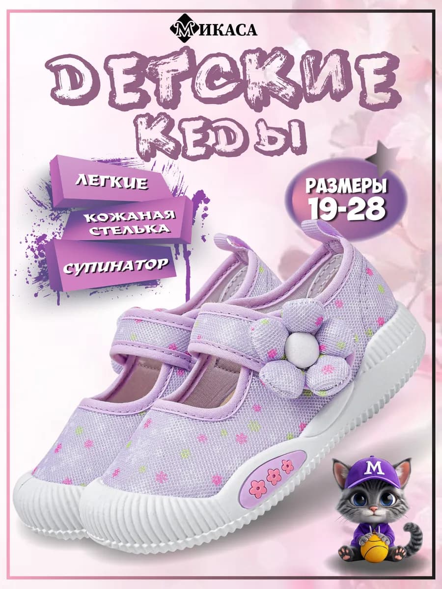 Кеды детские текстильные на липучке