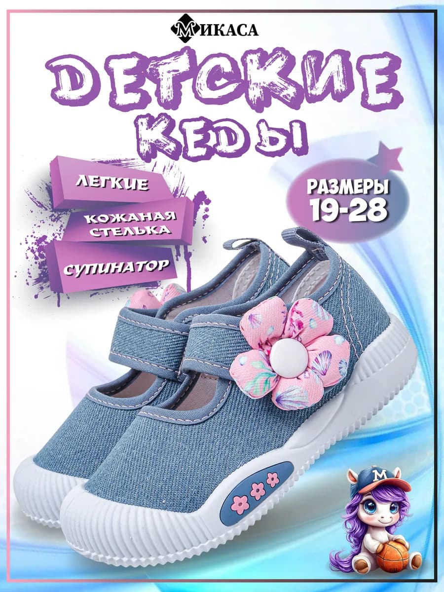 Кеды детские текстильные на липучке