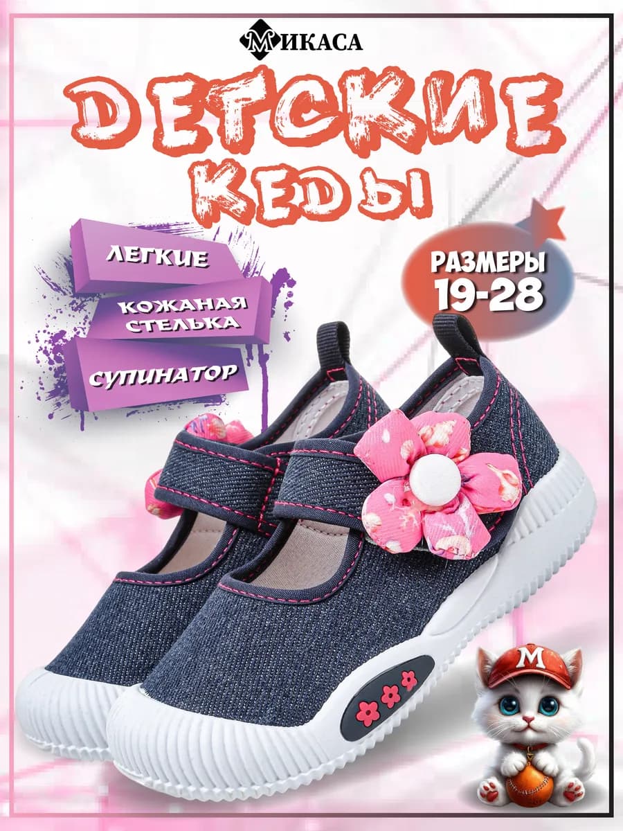 Кеды детские текстильные на липучке