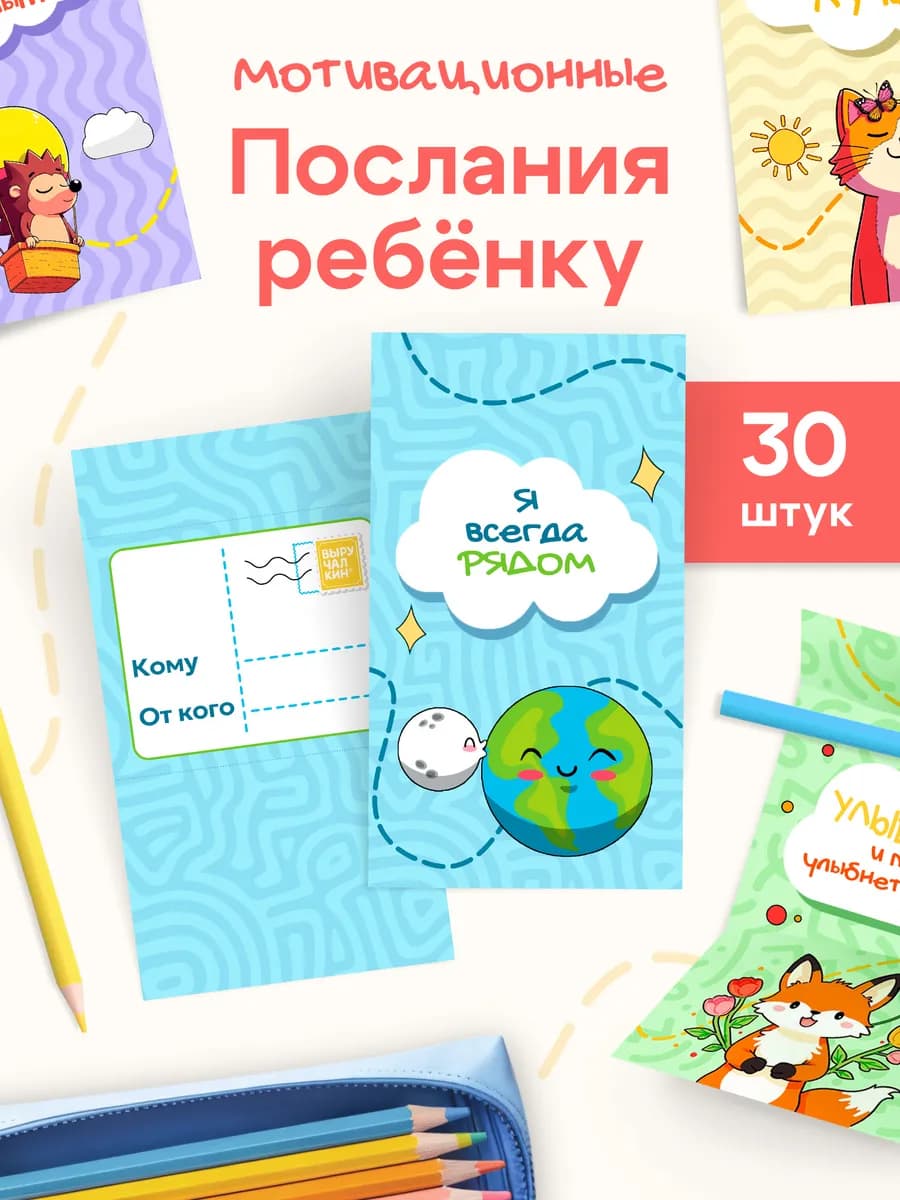 Мини открытки с пожеланиями ребенку