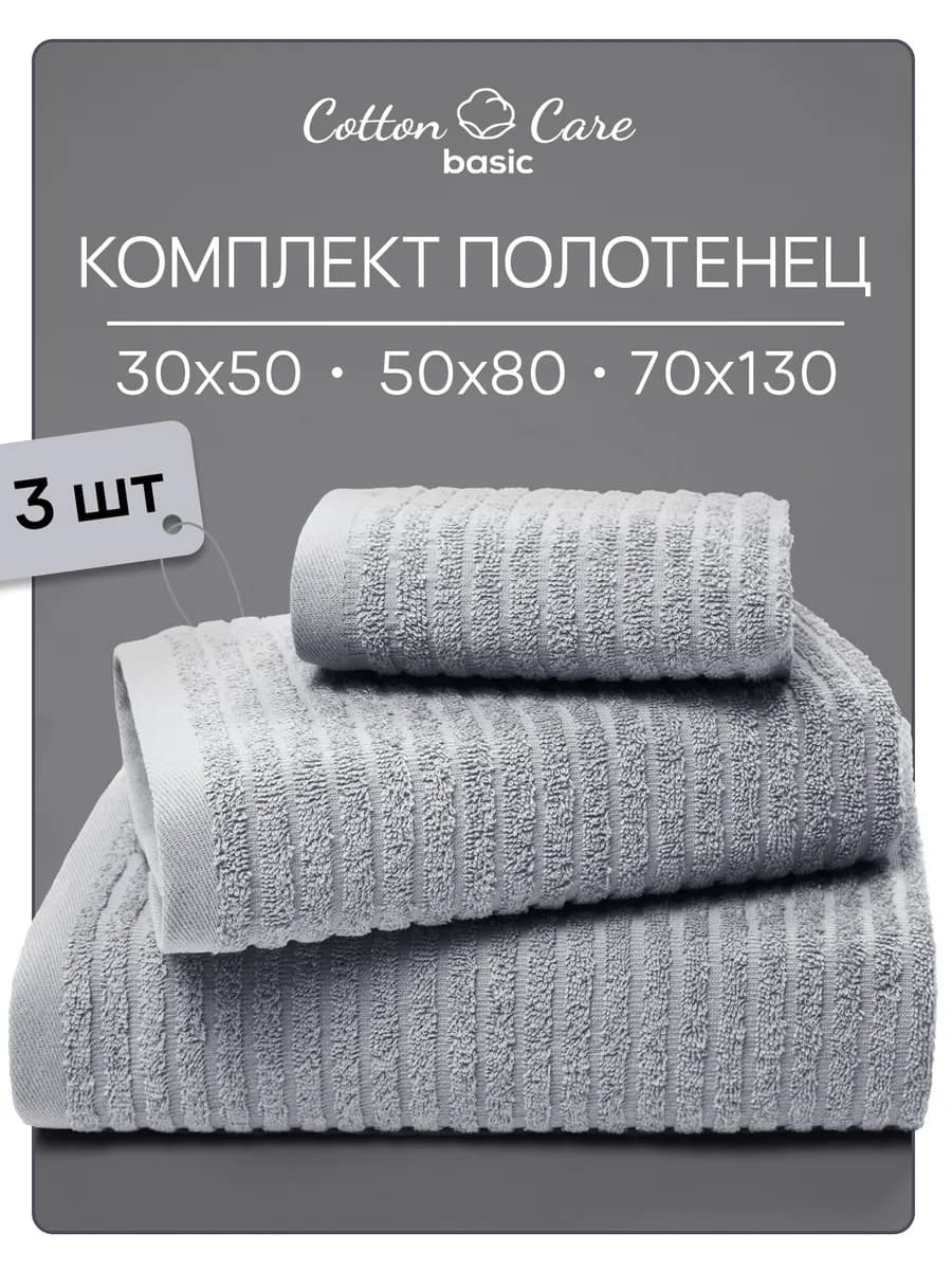 Полотенце махровое банное набор 3 шт