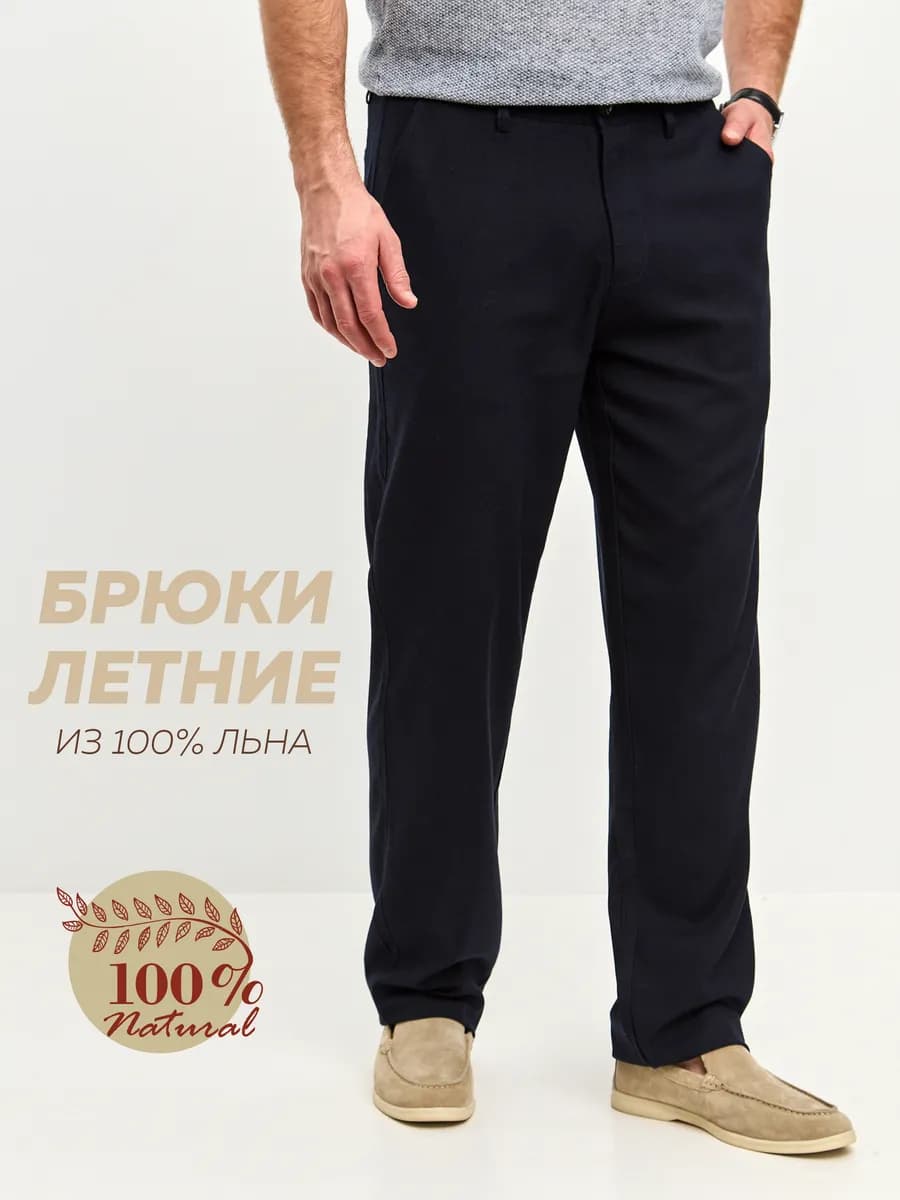 Брюки льняные широкие классические