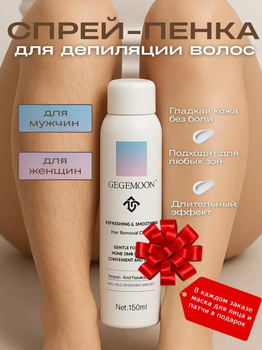 Спрей пенка для депиляции