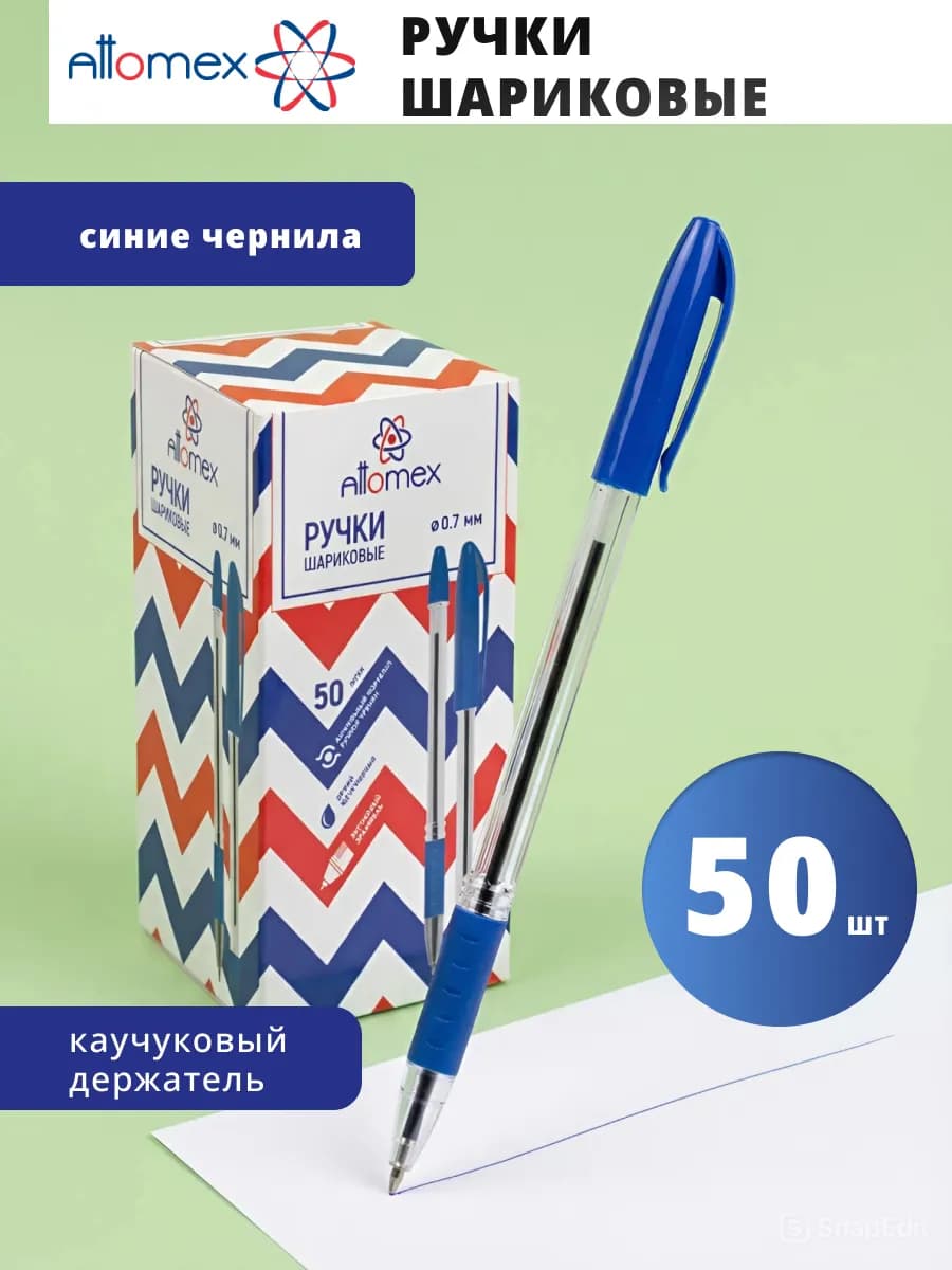 Ручка шариковая с синими чернилами 50 штук