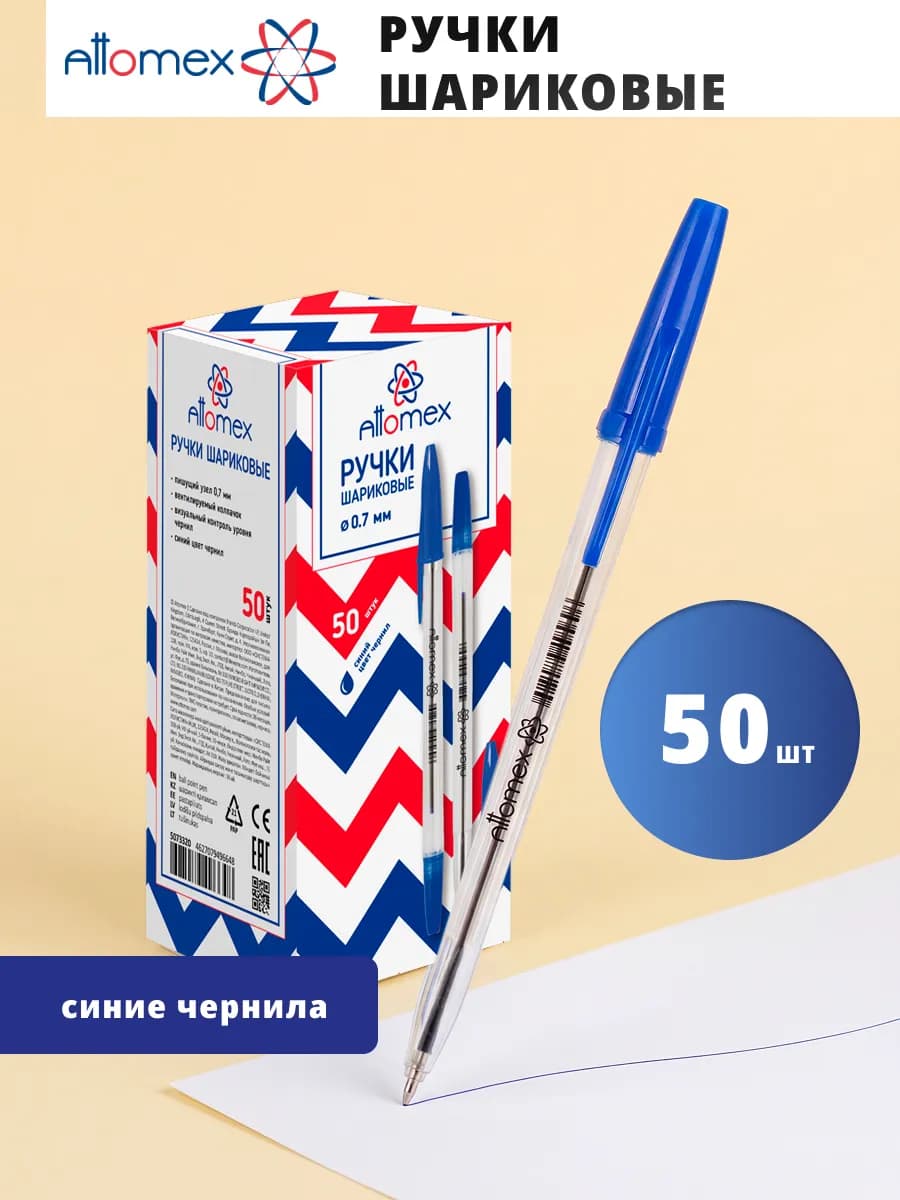 Ручка шариковая с синими чернилами 50 штук
