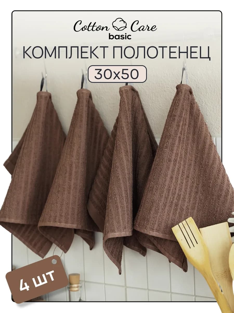 Полотенце кухонное махровое набор 4 штук 30х50