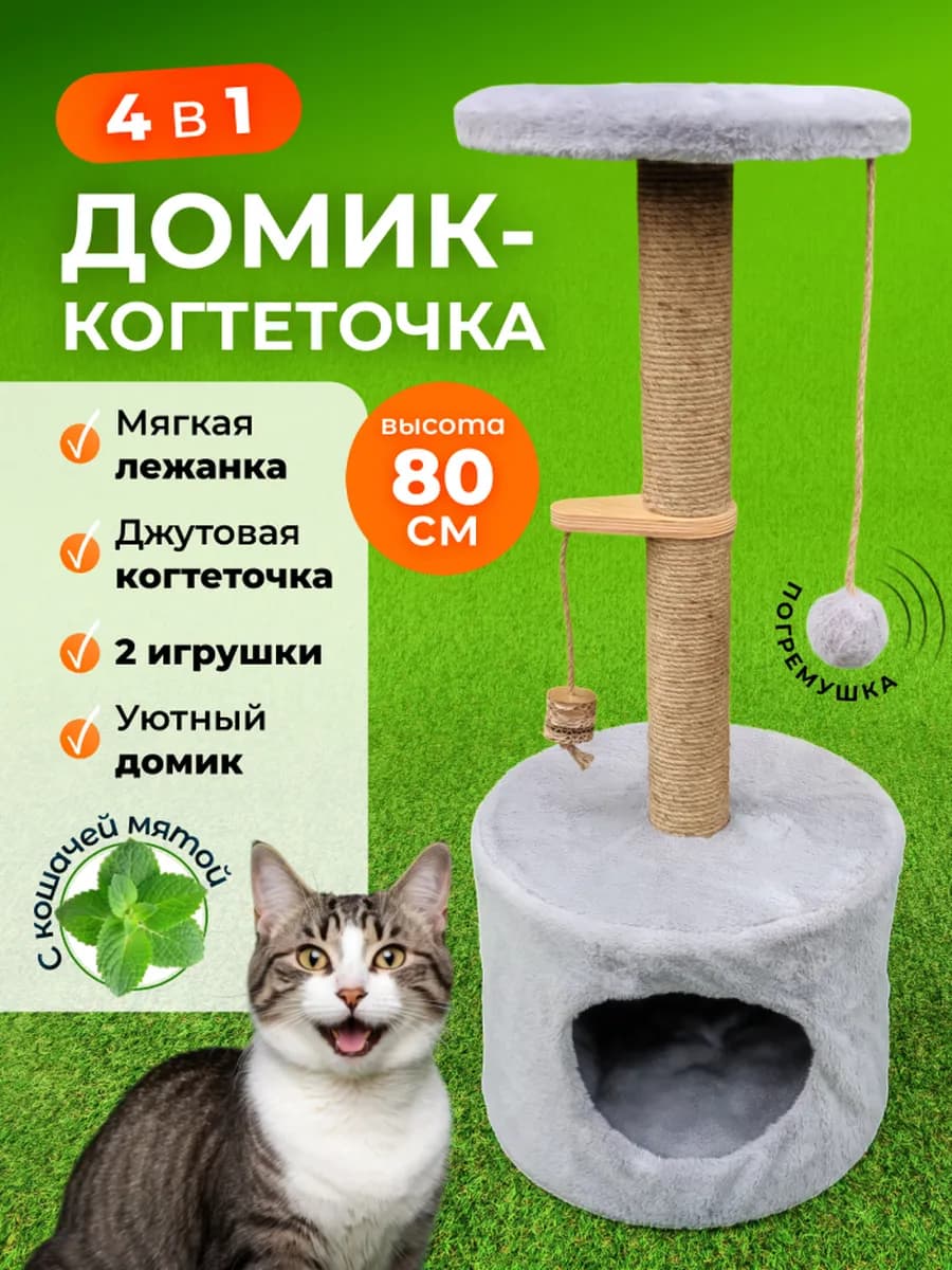 Домик для кошки с когтеточкой и лежанкой