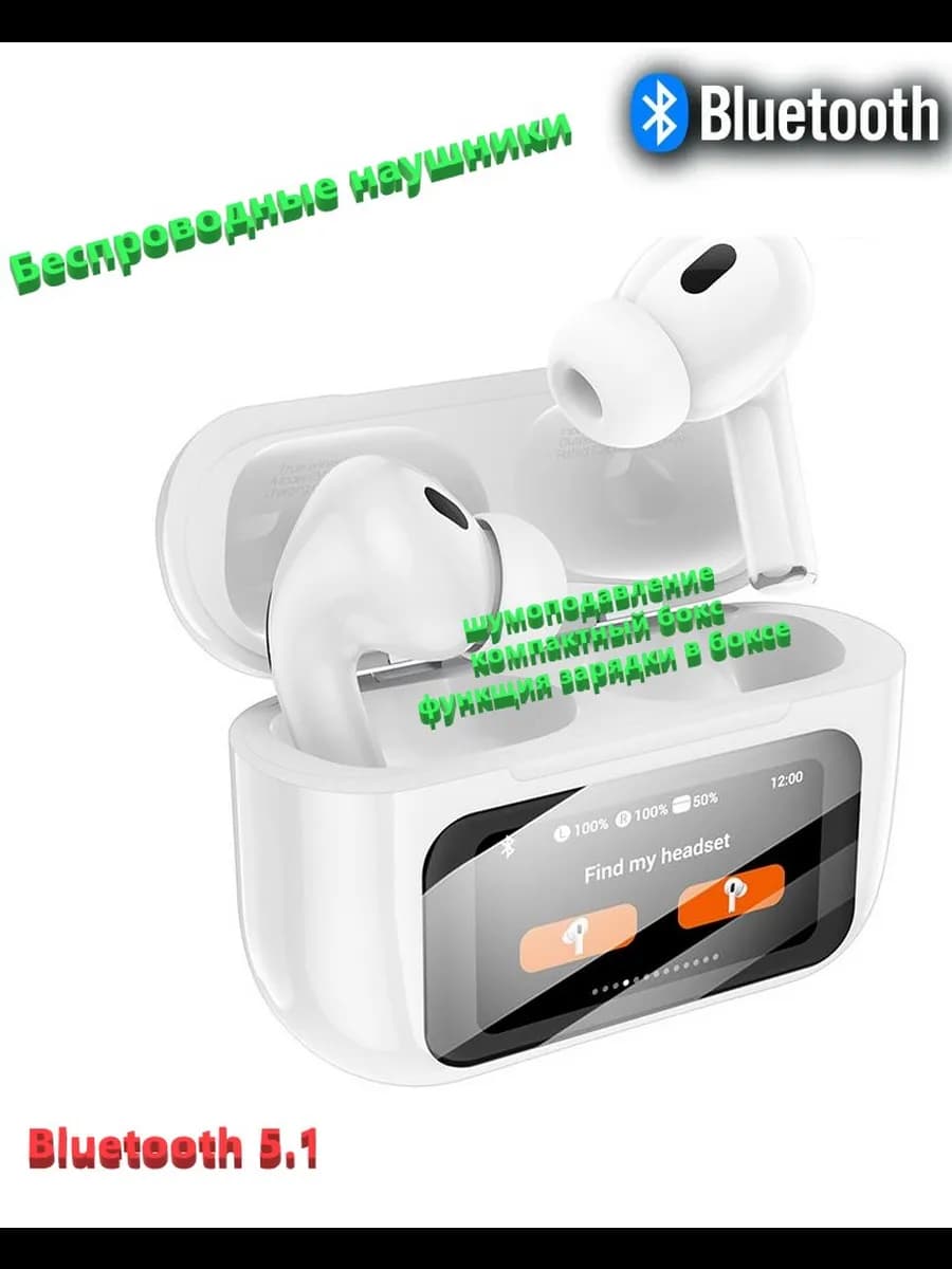 Беспроводные наушники с сенсорным экраном