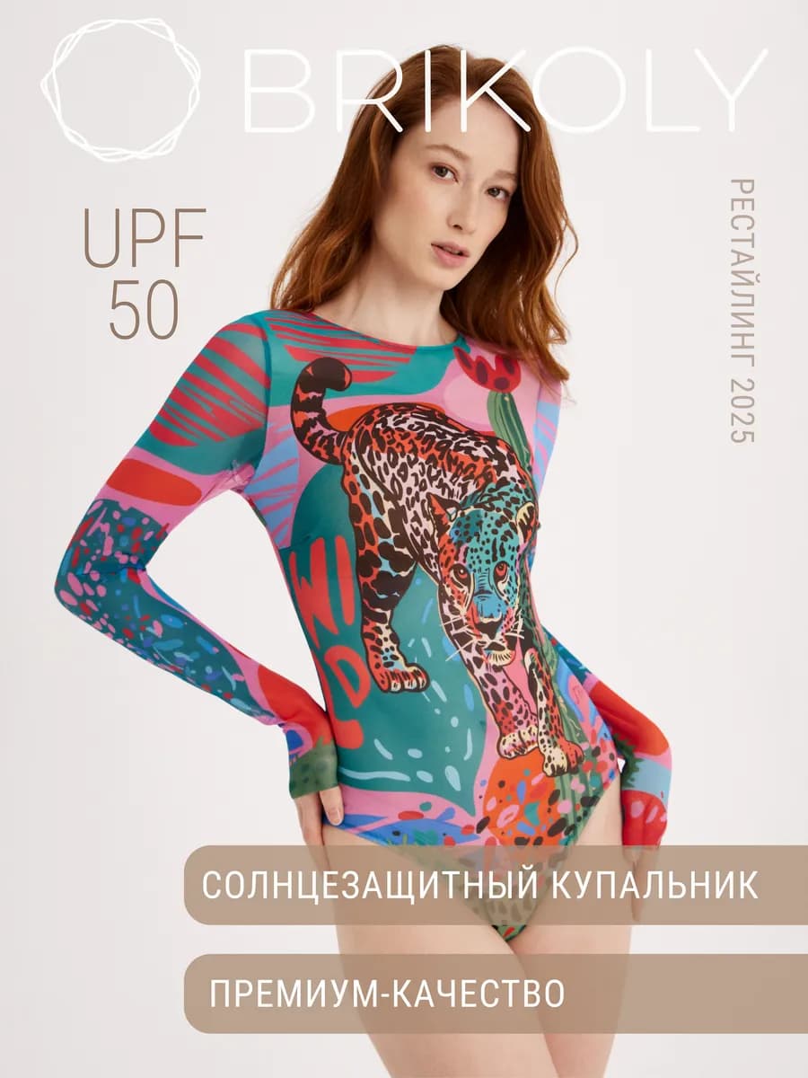 Слитный умный купальник для бережного загара " Леопард "