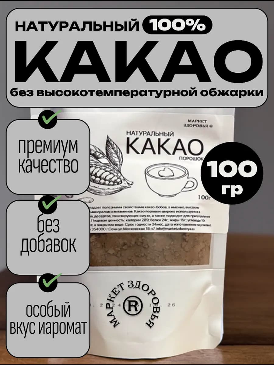 какао порошок натуральный без высокотемпературной обжарки