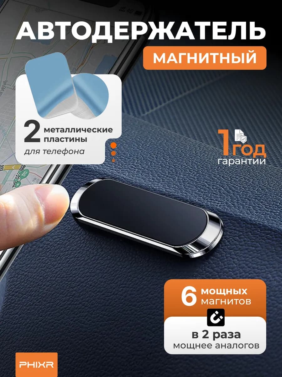 Держатель для телефона в машину